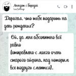Что тебе подарить на день рождения