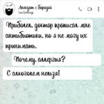 Доктор прописал мне антибиотики