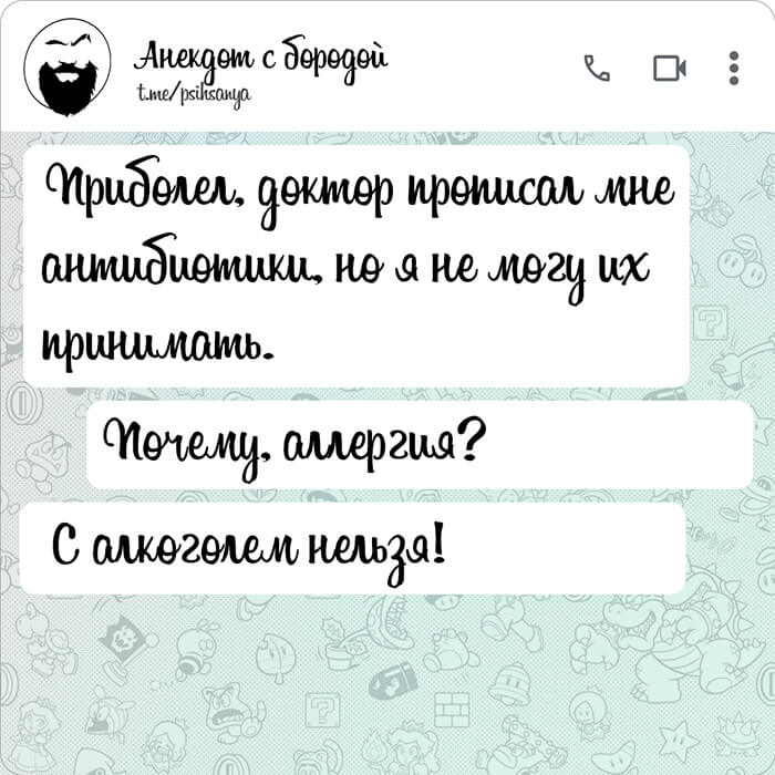 Доктор прописал мне антибиотики