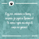 Еду на машине и вижу