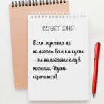 Если мужчина не помогает вам на кухне