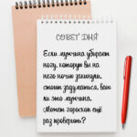 Если мужчина убирает ногу