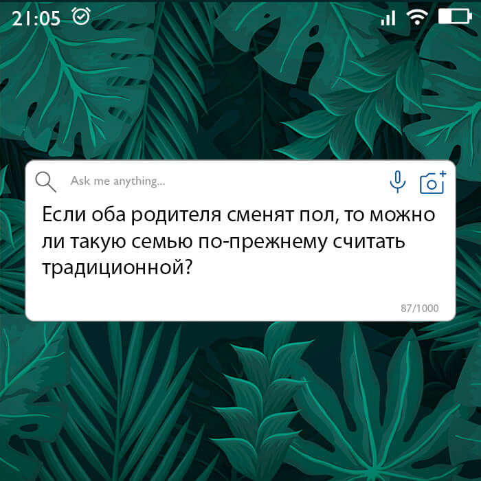 Если оба родителя сменят пол