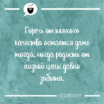 Горечь от плохого качества остается