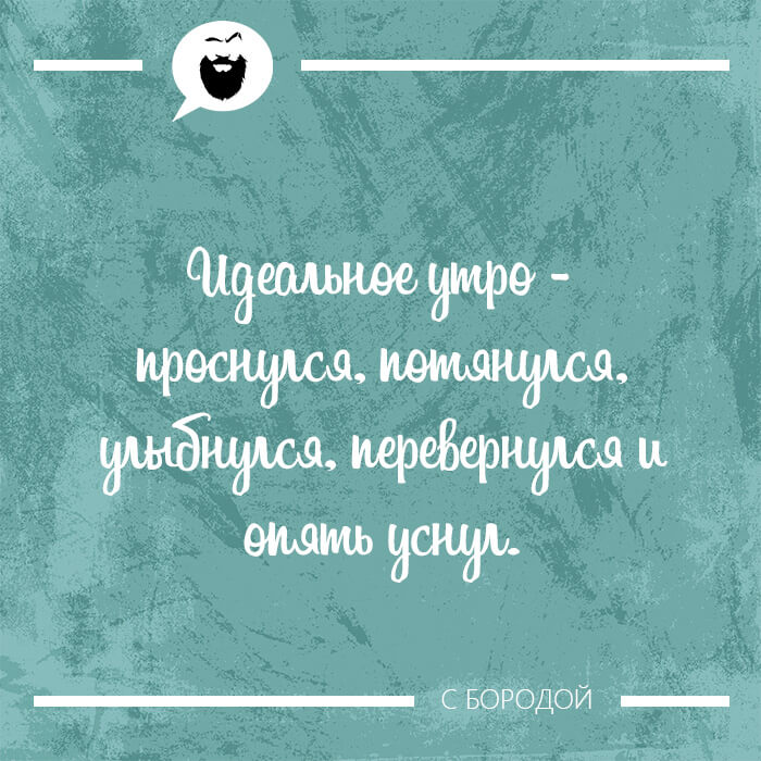 Идеальное утро