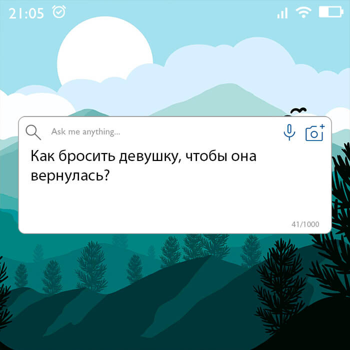 Как бросить девушку