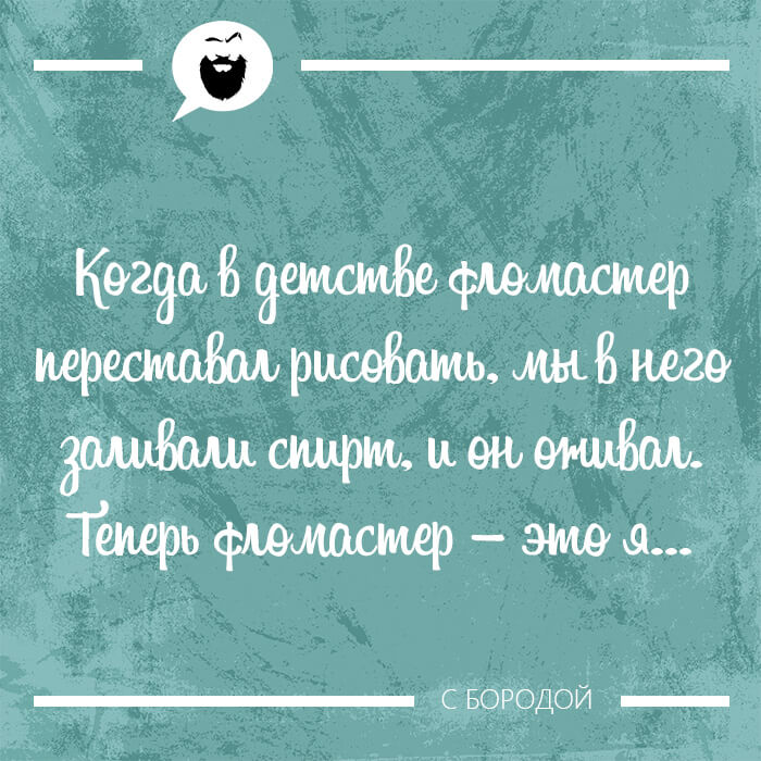 Когда фломастер переставал рисовать