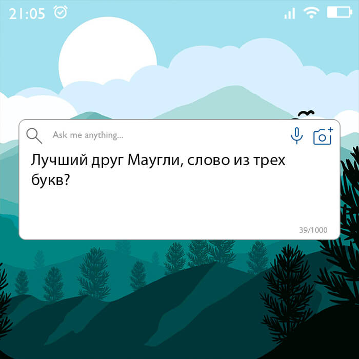 Лучший друг Маугли