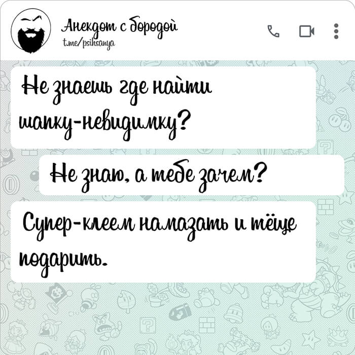 Не знаешь где найти шапку-невидимку