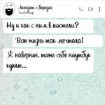 Ну и как с ним в постели