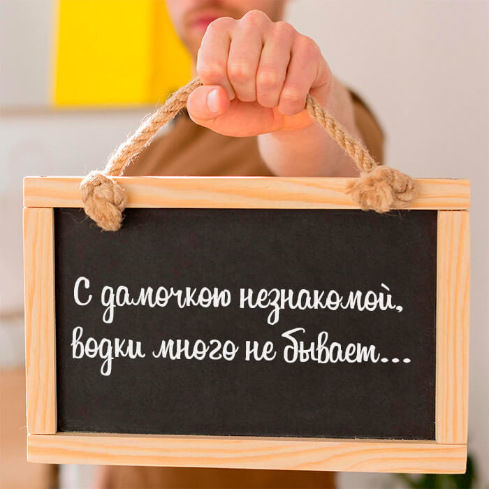 С дамочкою незнакомой