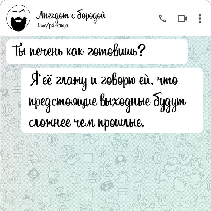 Ты печень как готовишь