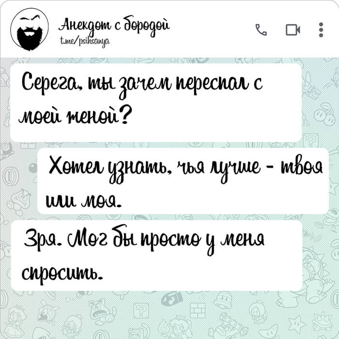 Ты зачем переспал с моей женой