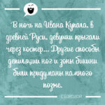 В ночь на Ивана Купала девушки прыгали