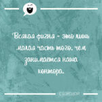 Всякая фигня - это лишь малая часть