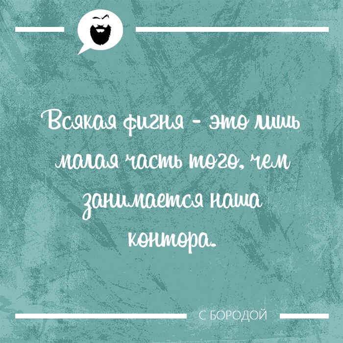 Всякая фигня - это лишь малая часть