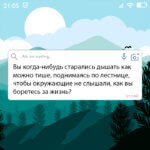 Вы старались дышать как можно тише