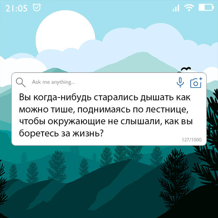 Вы старались дышать как можно тише