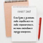 Если заменить слово проблема