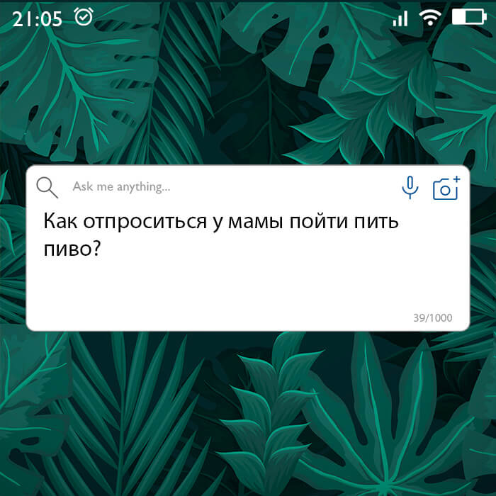 Как отпроситься у мамы
