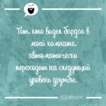 Кто видел бардак в моей комнате