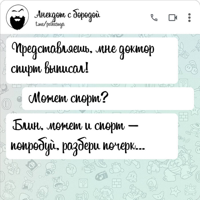 Мне доктор спирт выписал