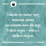 На солнце можно посмотреть лишь два раза