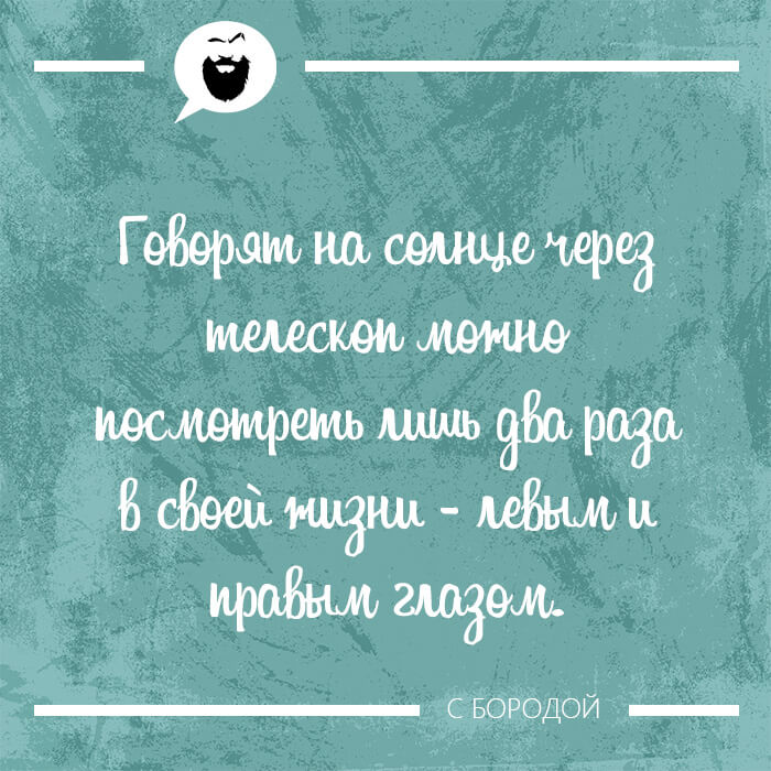 На солнце можно посмотреть лишь два раза