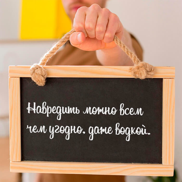 Навредить можно всем чем угодно