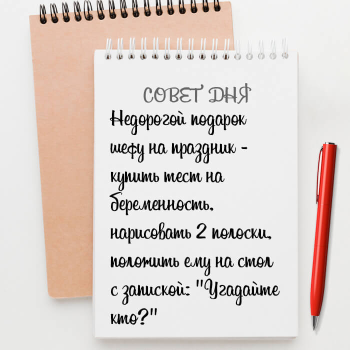 Недорогой подарок шефу