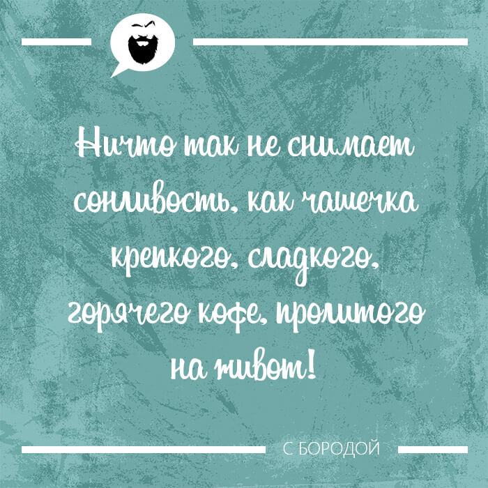 Ничто так не снимает сонливость