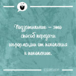 Подзатыльник способ передачи информации