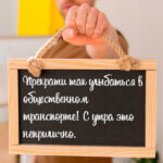 Прекрати так улыбаться