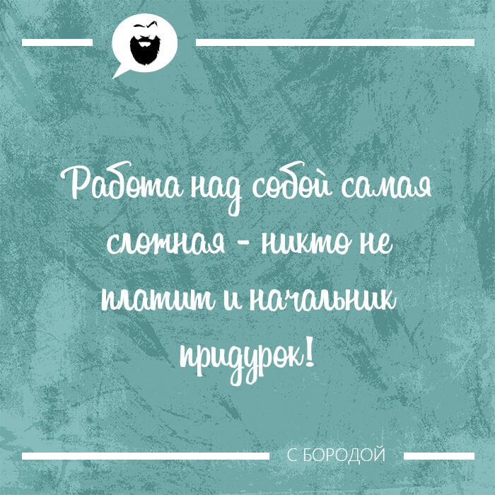 Работа над собой самая сложная