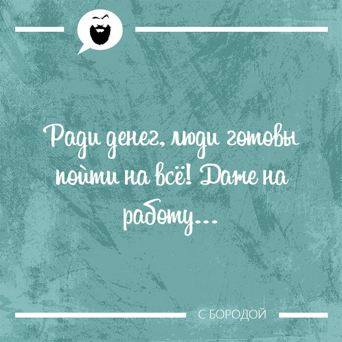 Ради денег люди готовы пойти на всё
