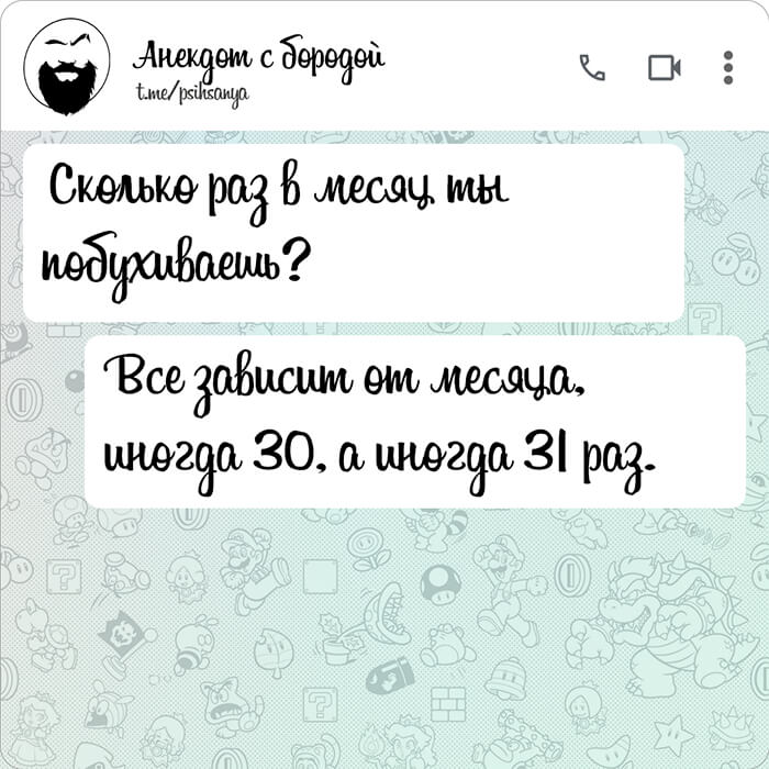 Сколько раз в месяц ты побухиваешь