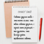 Советы других тебе