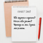Тебе грустно и одиноко