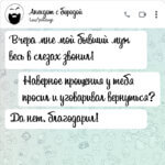 Вчера мой бывший в слезах звонил