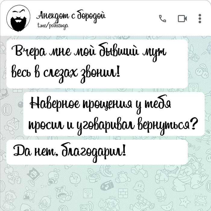 Вчера мой бывший в слезах звонил