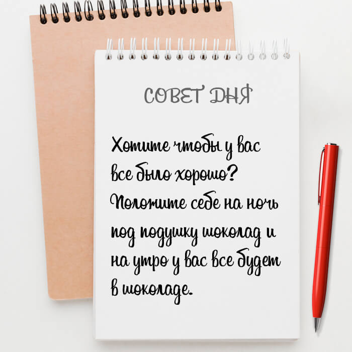 Все будет в шоколаде
