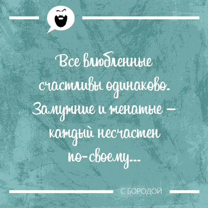 Все влюбленные счастливы одинаково