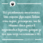Всё действительно относительно