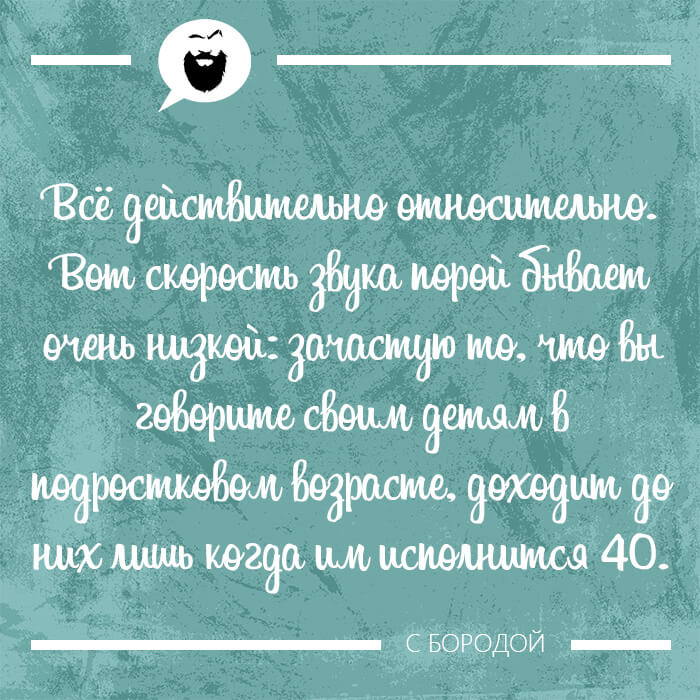 Всё действительно относительно