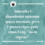 Запрыгивая в общественный транспорт