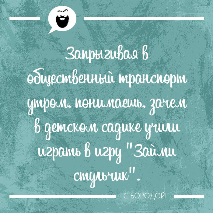 Запрыгивая в общественный транспорт