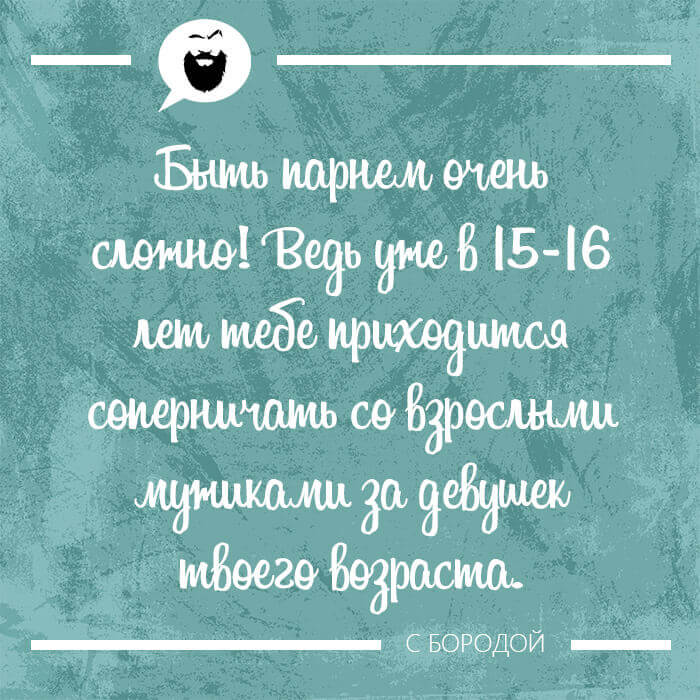 Быть парнем очень сложно