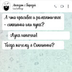 Что красивее и романтичнее солнышко или луна