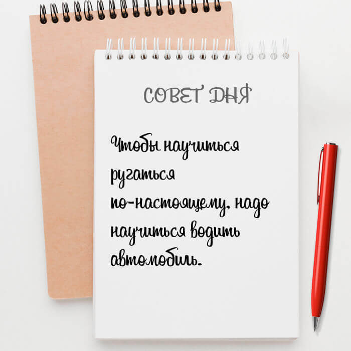 Чтобы научиться ругаться по-настоящему