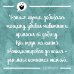 Добиваясь женщину